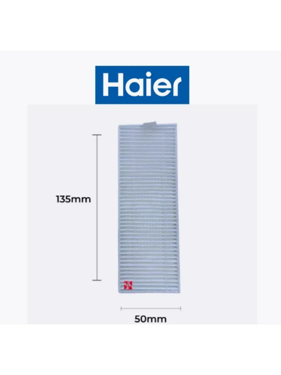 0530086359 HEPA фильтр для робота-пылесоса Haier