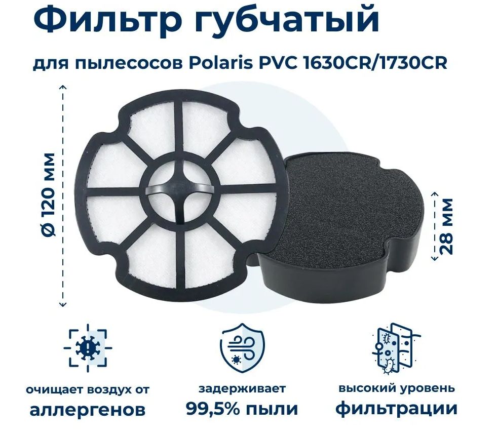 Фильтр пылесборника для пылесоса Polaris PVC 1630CR / PVC 1730CR 009038